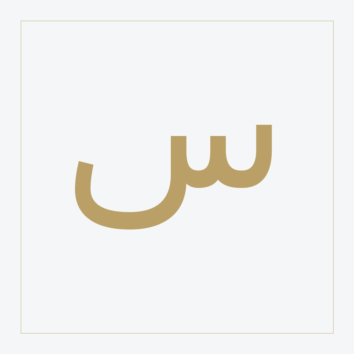 Letter Seen Ring | 18k Yellow Gold
