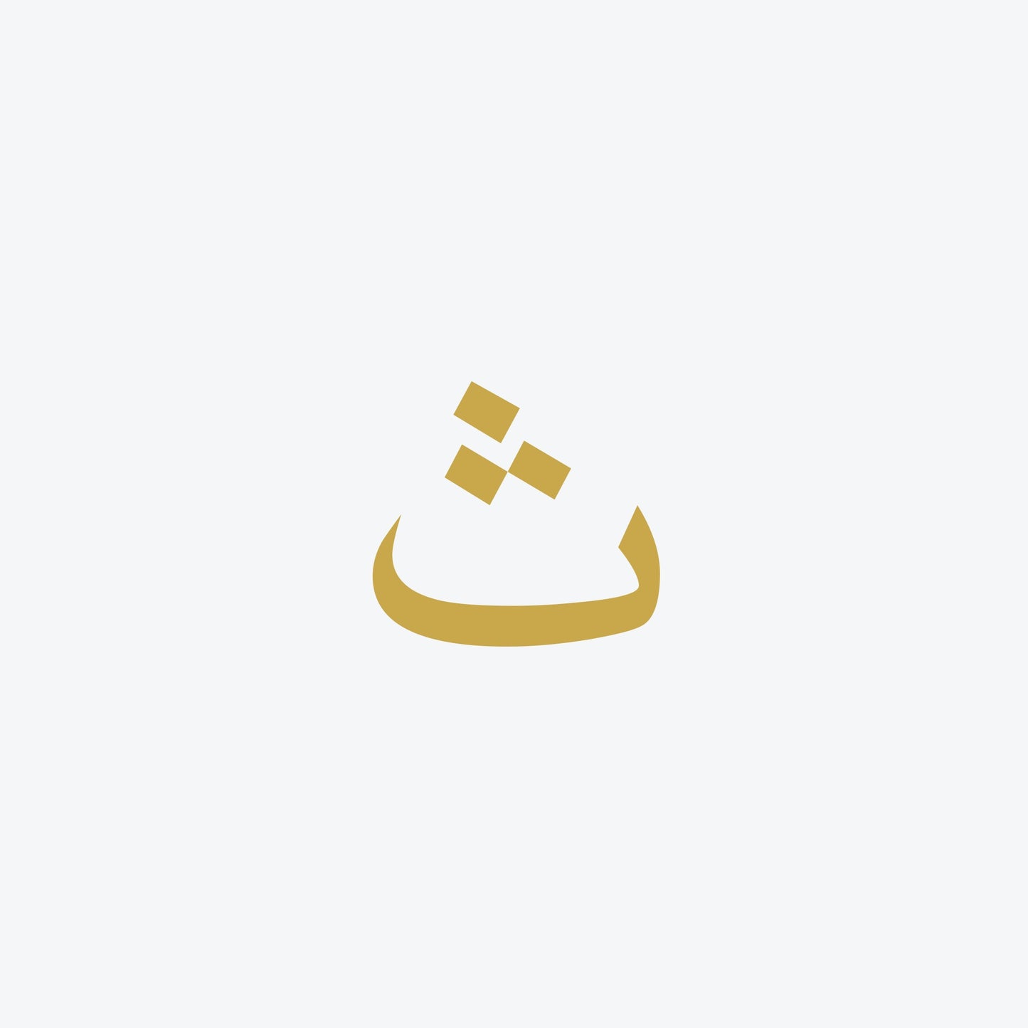 Letter Thaa ring in 18k yellow gold — coming soon — خاتم حرف الثاء