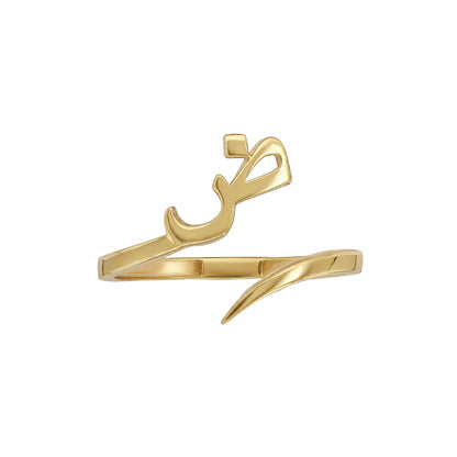 Letter Daad wrap ring in solid 18k yellow gold — خاتم حرف الضاد